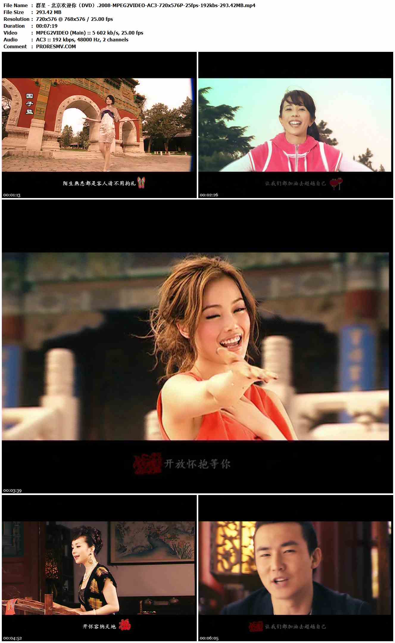 群星 - 北京欢迎你（2008年北京奥运会倒计时100天庆祝活动主题曲）（DVD）.2008-MPEG2VIDEO-AC3-720x576P-25fps-192kbs-293.42MB官方MV_高清MV
